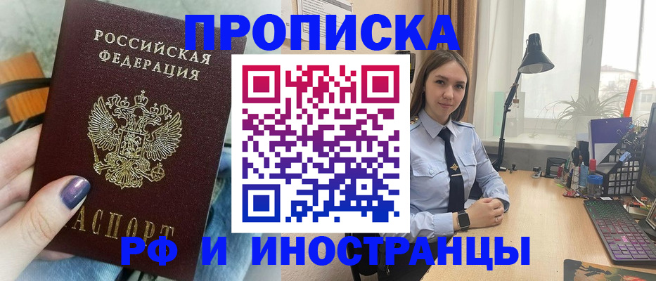 прописка законно в Новокубанске