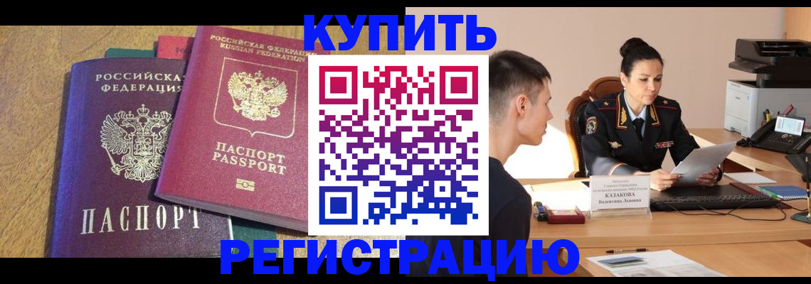 прописка для кредита в Новокубанске