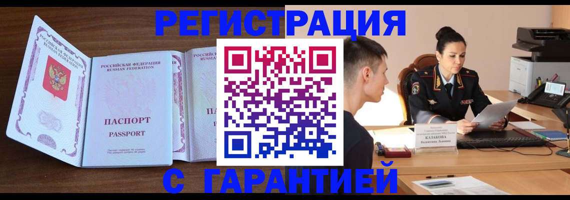 прописка штамп в Новокубанске